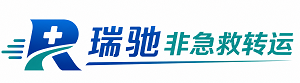 寿光市瑞驰非急救转运｜病人出院长途护送服务